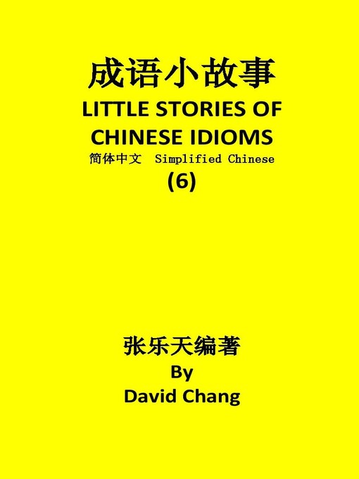 Cover image for 成语小故事简体中文版第6册 LITTLE STORIES OF CHINESE IDIOMS 6